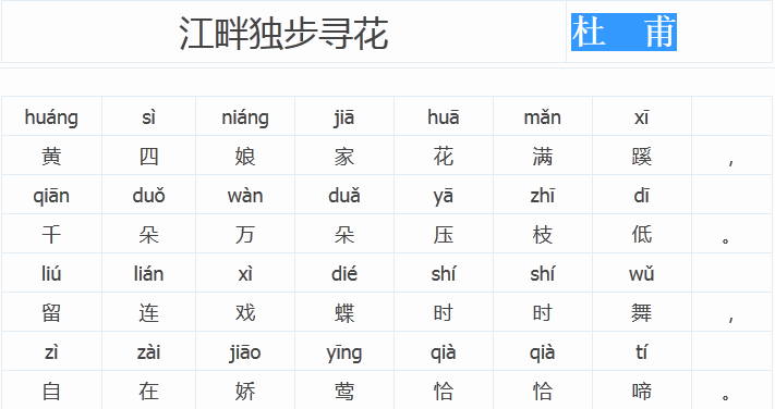 《江畔獨(dú)步尋花》古詩(shī)翻譯及賞析