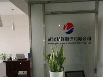武漢專(zhuān)業(yè)稀少語(yǔ)翻譯服務(wù) 打破語(yǔ)言壁壘，連接全球機(jī)遇