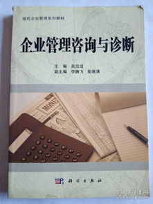 企業(yè)管理咨詢(xún)與診斷 提升組織效能的關(guān)鍵路徑